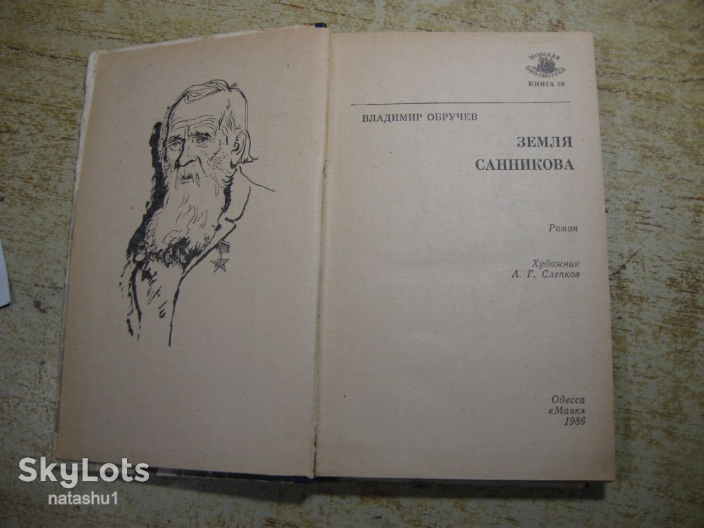 плутония - земля санникова 1986г фантастика - фото фото фото 1
