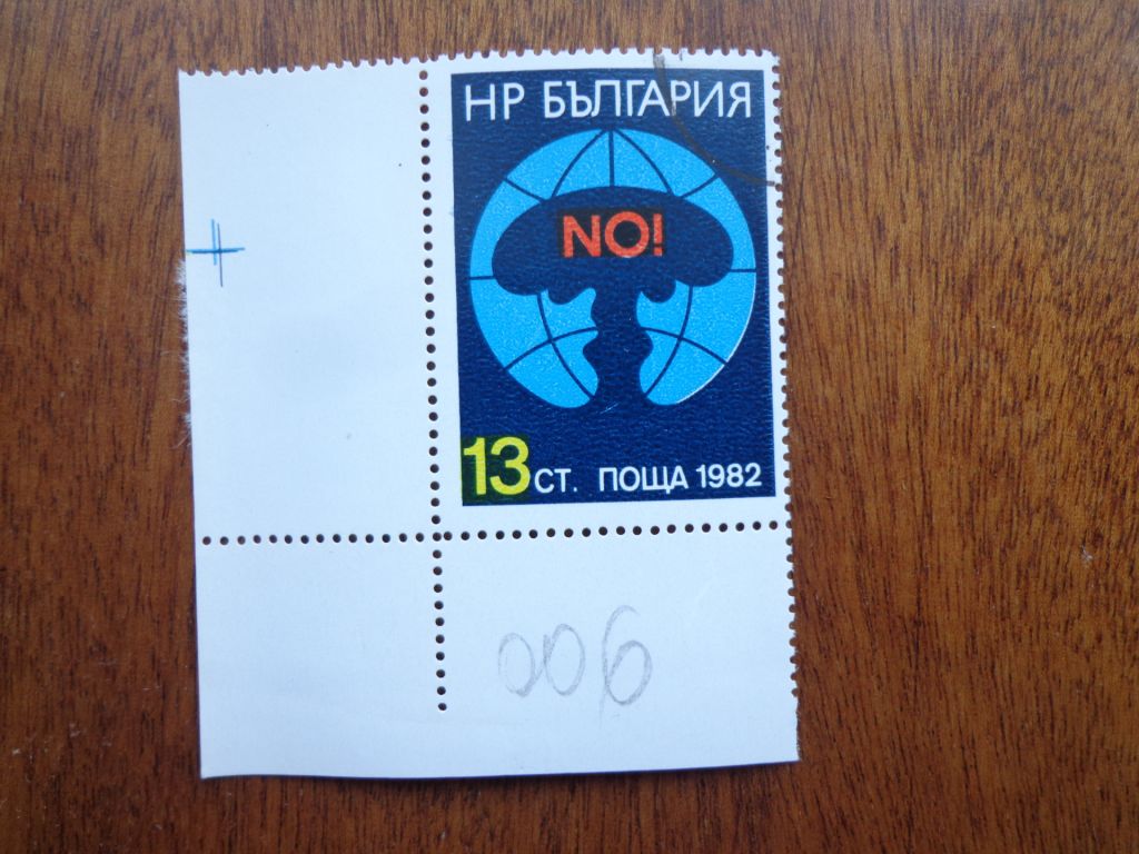 Болгария, 1982, Нет атомной войне, гаш. / распродажа / - фото фото фото 0