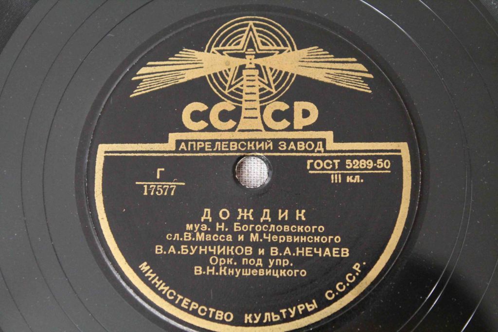 Пластинка- Дождик/ Вьется вдаль тропа лесная - фото фото фото 2