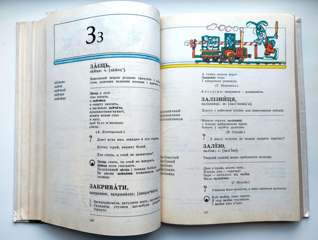 М. Коломієць. Словник української мови в малюнках. Київ.: Освіта 1995р. - фото фото фото 4