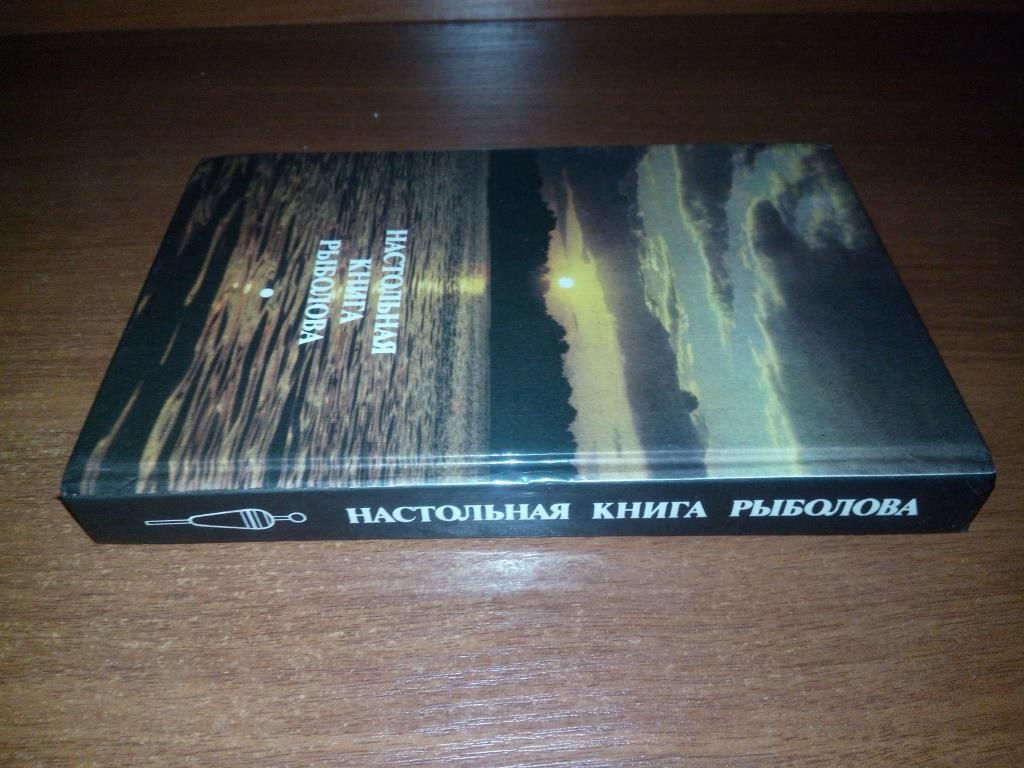 Настольная книга рыболова - фото фото фото 8