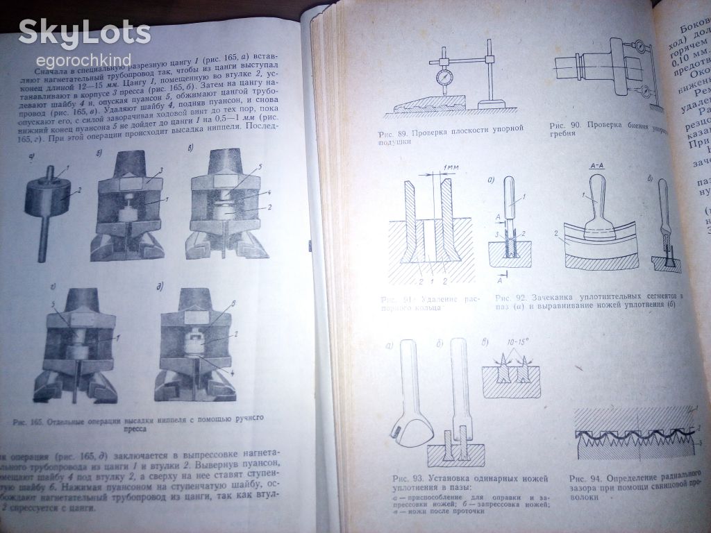 книга: ОРГАНИЗАЦИЯ И ТЕХНОЛОГИЯ СУДОРЕМОНТА 1980г. - фото фото фото 5