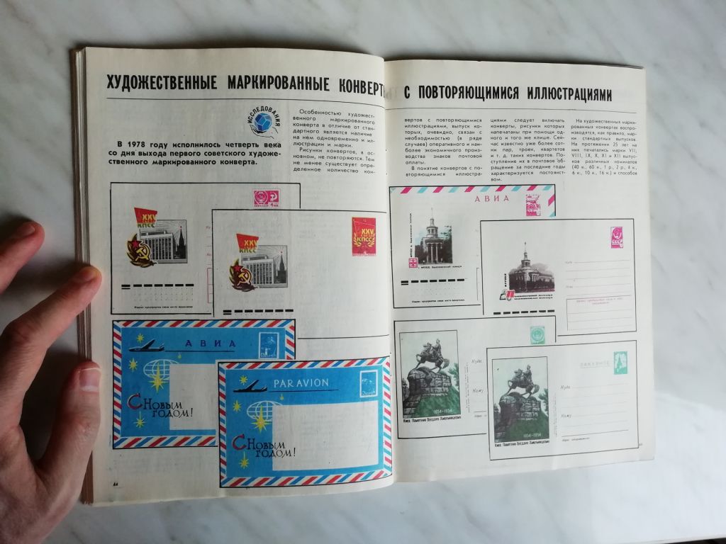 Журнал `Филателия СССР` за 1979 год - фото фото фото 3