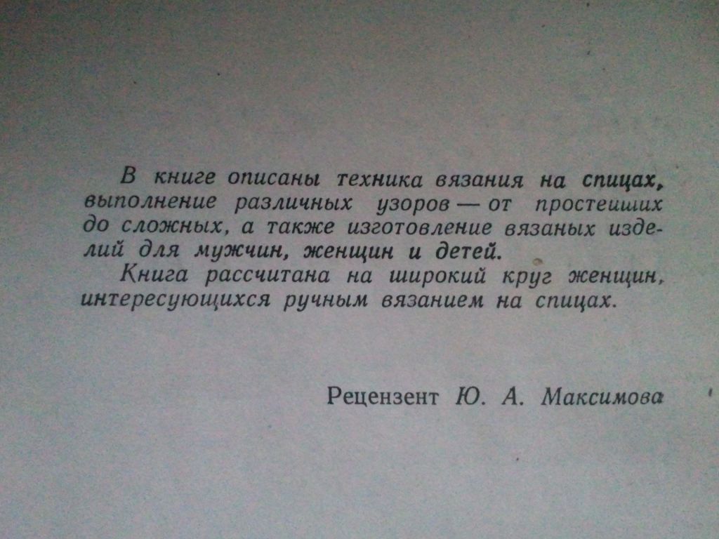 Вязание на спицах. 1958 г. - фото фото фото 2