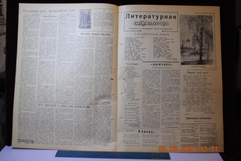 ГАЗЕТА СОЦИАЛИСТИЧЕСКАЯ РОДИНА 23 АВГУСТА 1959 Г. - фото фото фото 2