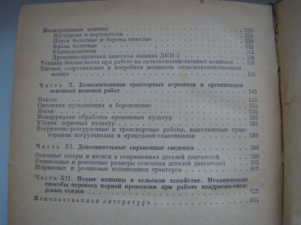 Справочник тракториста Е.М.Сорокин и Г.П.Шамаев, 1956 г. - фото фото фото 8