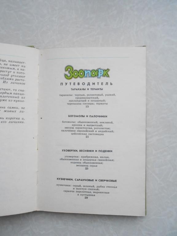 Зоопарк в твоей книжке. Том 1 В. Никитина - фото фото фото 1