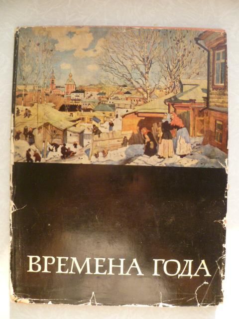 Ситнина М. Времена года.1969г. - фото фото фото 0