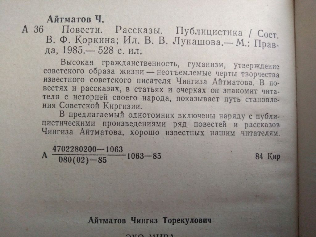Чингиз Айтматов Эхо мира - фото фото фото 2
