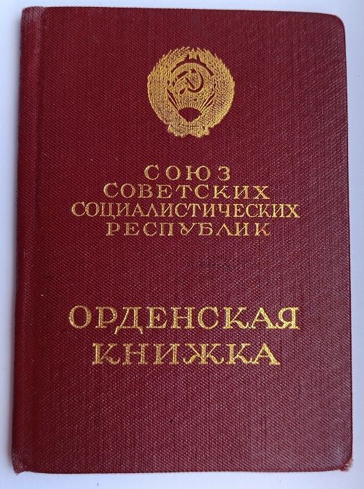 Орденская книжка.Орден Ленина - фото фото фото 0