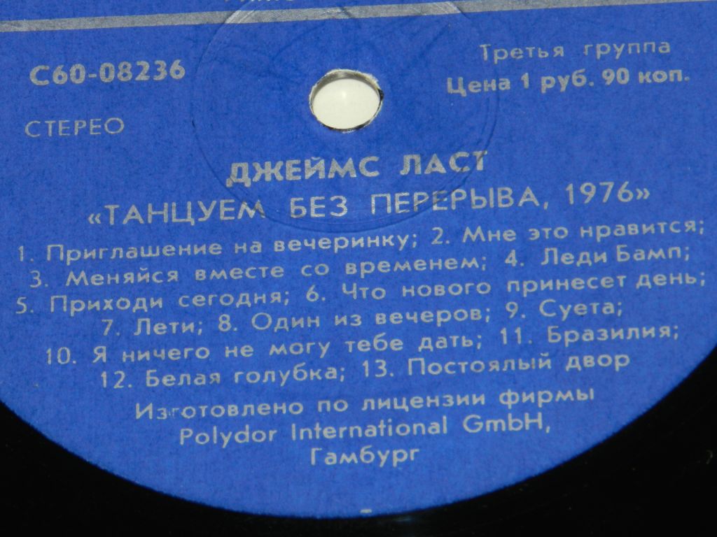 LP     Джеймс Ласт - танцуем без перерыва  (1976) - фото фото фото 0