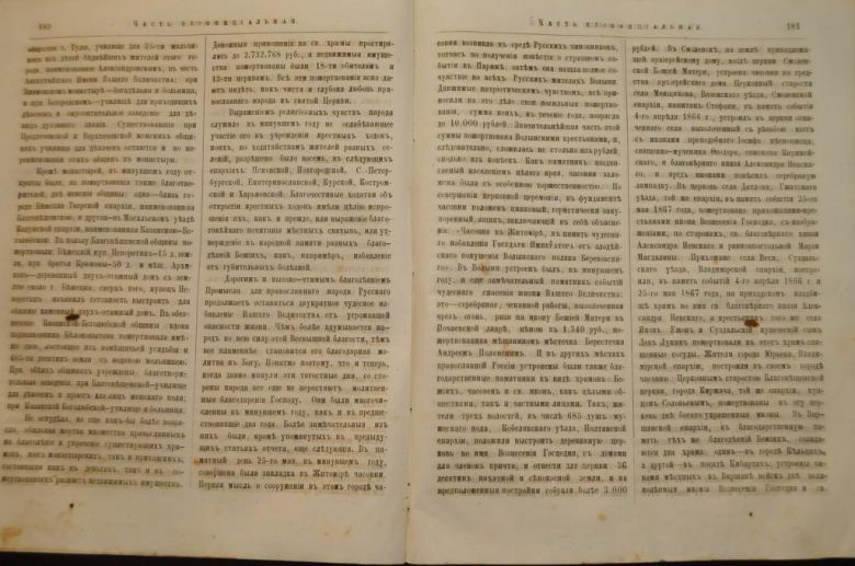 ГАЗЕТА ЯРОСЛАВСКИЕ ЕПАРХИАЛЬНЫЕ ВЕДОМОСТИ 1870Г. №21 ЧАСТЬ НЕОФФИЦИАЛЬНАЯ - фото фото фото 4