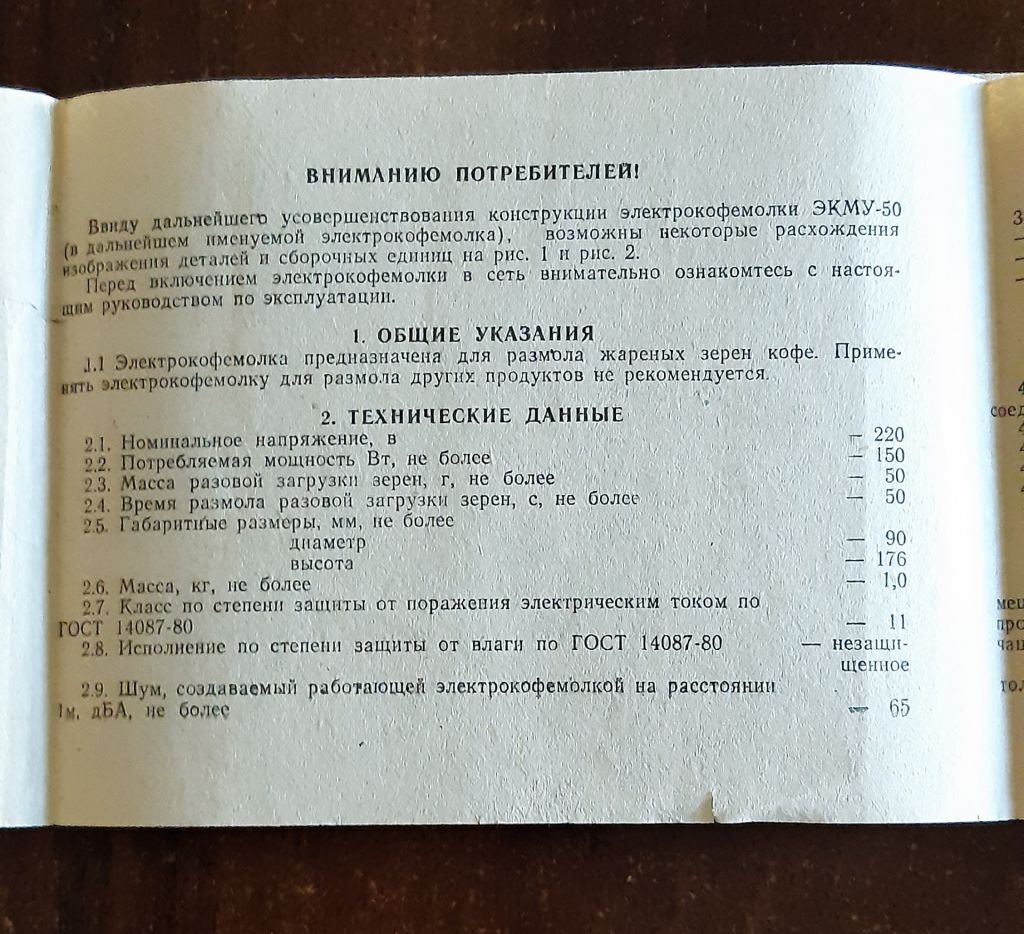 Инструкция к электрокофемолке Эльво, 1982г. - фото фото фото 2