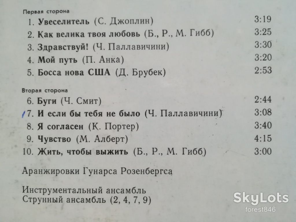 Раймондс Паулс-Мой путь  (лам. конв.)  (9)-Ex.+, Мелодия - фото фото фото 2