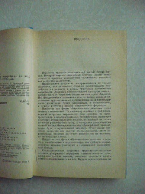 Куликова И. Философия и искусство модернизма. - фото фото фото 3