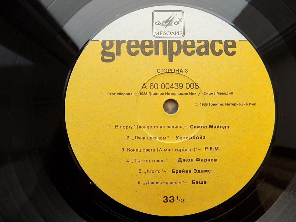 Виниловые пластинки Greenpeace Breakthrough - фото фото фото 7
