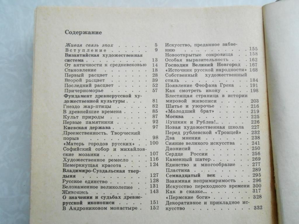 Любимов, Л.Д. Искусство Древней Руси. - фото фото фото 4