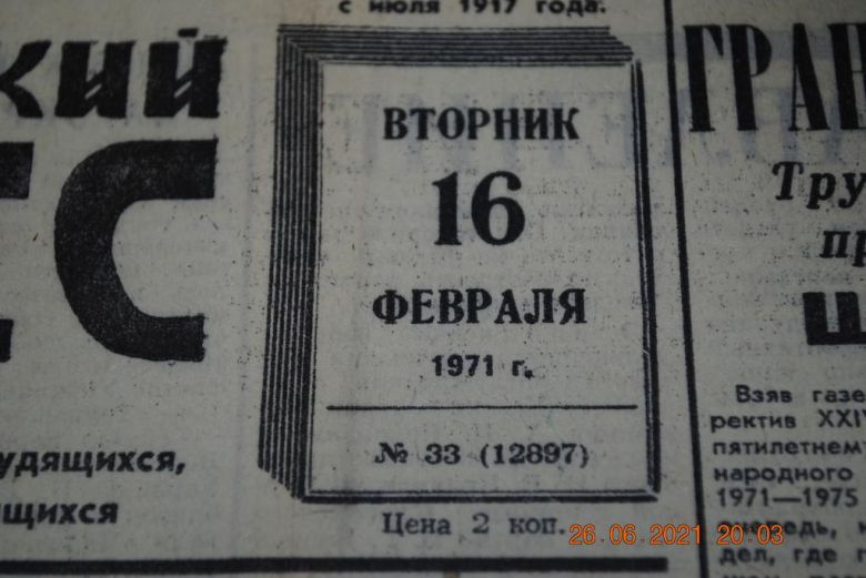 ГАЗЕТА СОЦИАЛИСТИЧЕСКИЙ ДОНБАСС 16 ФЕВРАЛЯ 1971 Г. - фото фото фото 1