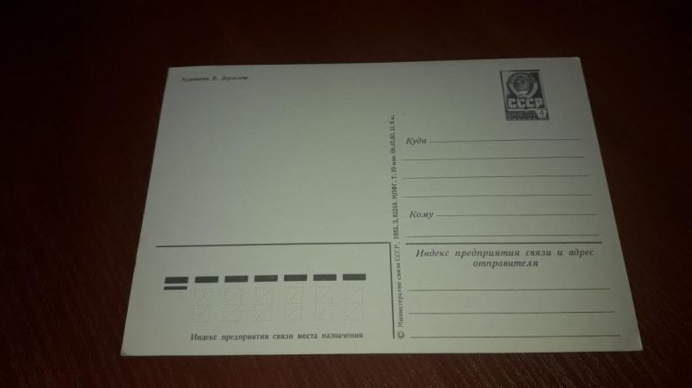 ДМПК С днем рождения 1983 Дергилева чистая - фото фото фото 1