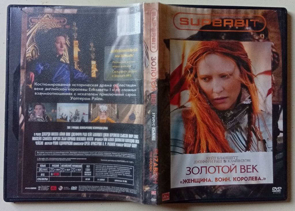 DVD Золотой век  (2007) - фото фото фото 0