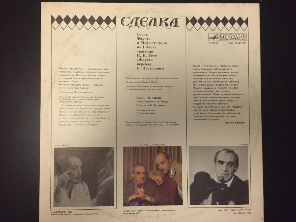 сделка  сцены фаустаи мефистофеля из трагедии И.В.Гёте " Фауст"-пластинка - фото фото фото 1