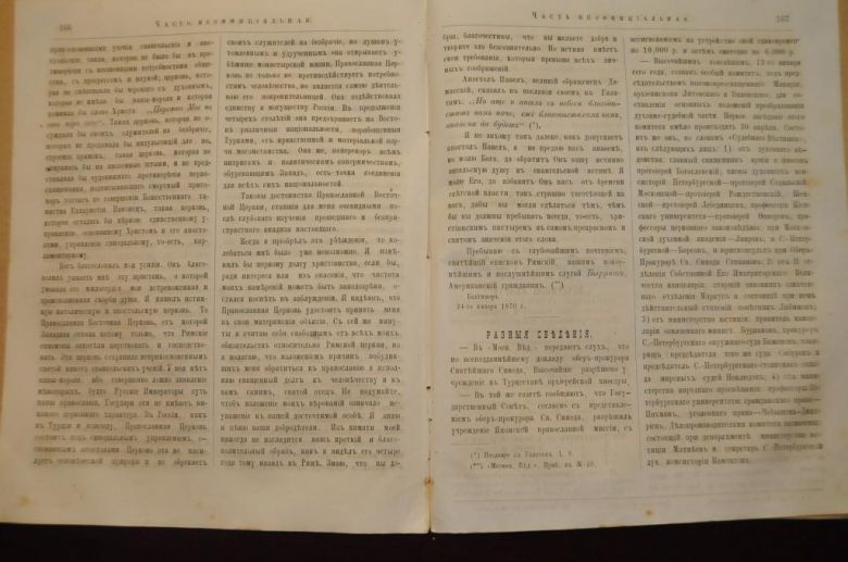 ГАЗЕТА ЯРОСЛАВСКИЕ ЕПАРХИАЛЬНЫЕ ВЕДОМОСТИ 1870Г. №19 ЧАСТЬ НЕОФФИЦИАЛЬНАЯ - фото фото фото 3
