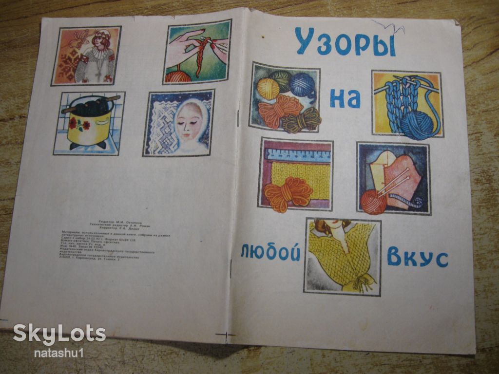 узоры на любой вкус 1993г - фото фото фото 7