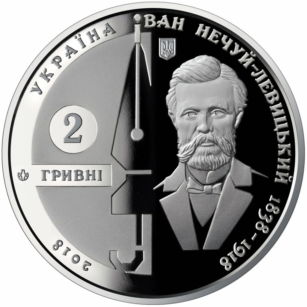 Монета Іван Нечуй-Левицький 2 грн 2018 рік - фото фото фото 0