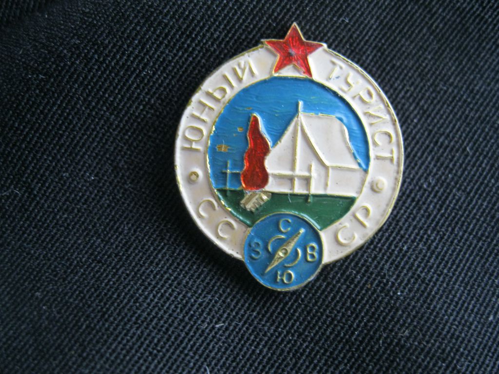 Юный  турист  СССР.    С 3 - фото фото фото 0