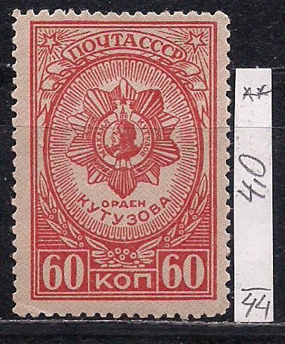 СССР**, 1944 г., распродажа коллекции, ордена СССР - фото фото фото 0