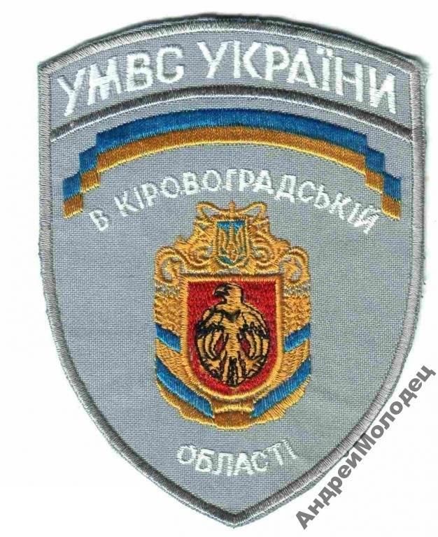 Шеврон. Украина. МВД. voen - фото фото фото 0