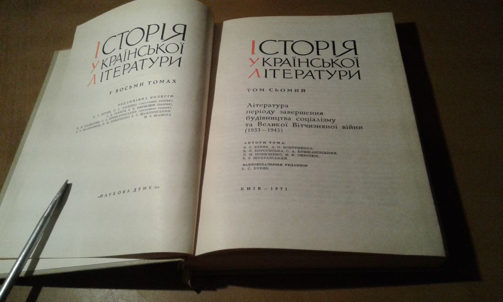 Історія української літератури у 8 томах   (9 книгах) - фото фото фото 2