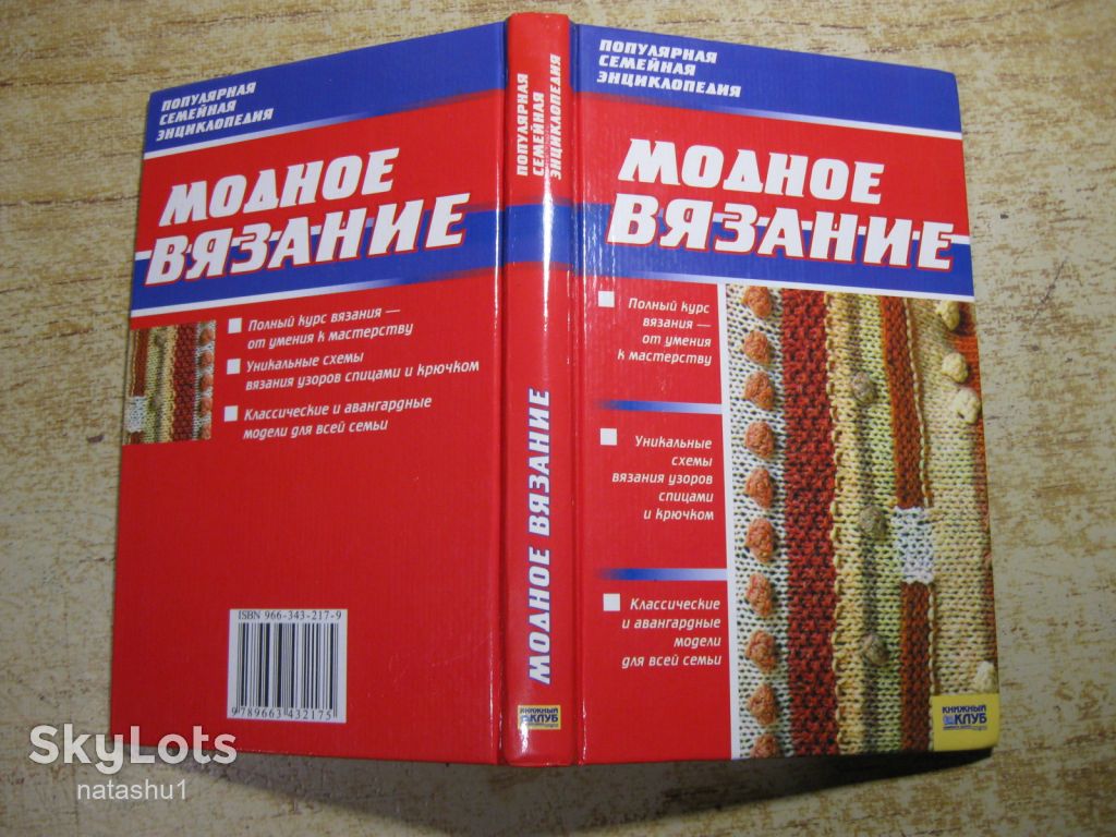 модное вязание 2006г - фото фото фото 9