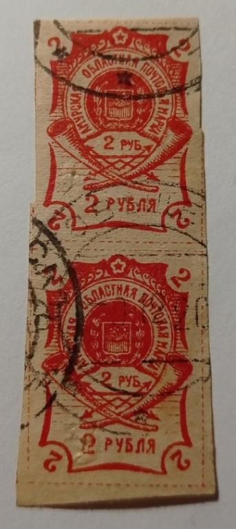 1923. Амурська область. 2 руб. Благовещенськ. ПАРА. - фото фото фото 0