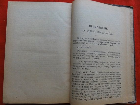 Арифметика.  Коваржик Ф. 1916г. - фото фото фото 8