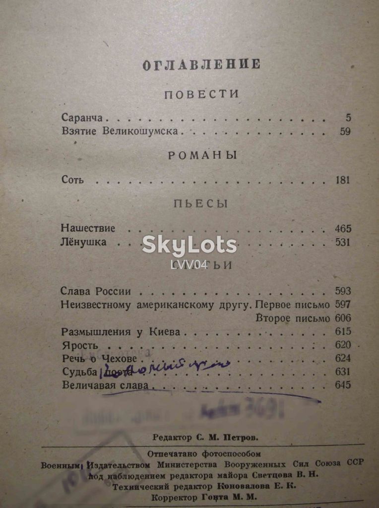 Леонов Леонид. Избранное. 1946 - фото фото фото 5