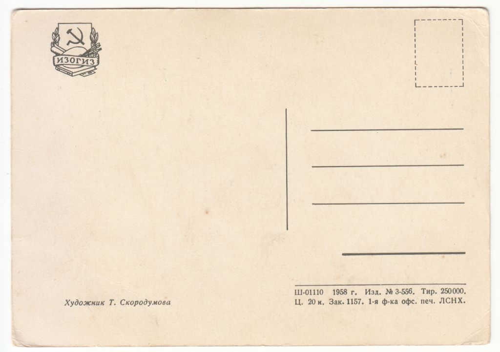 Ее прогулки длятся доле 1958 Скородумова Р10 - фото фото фото 1