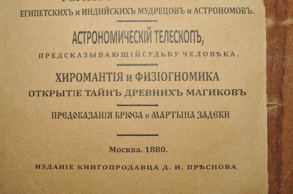 КНИГА ОРАКУЛ ЧАРОДЕЙ 1880Г. - фото фото фото 2