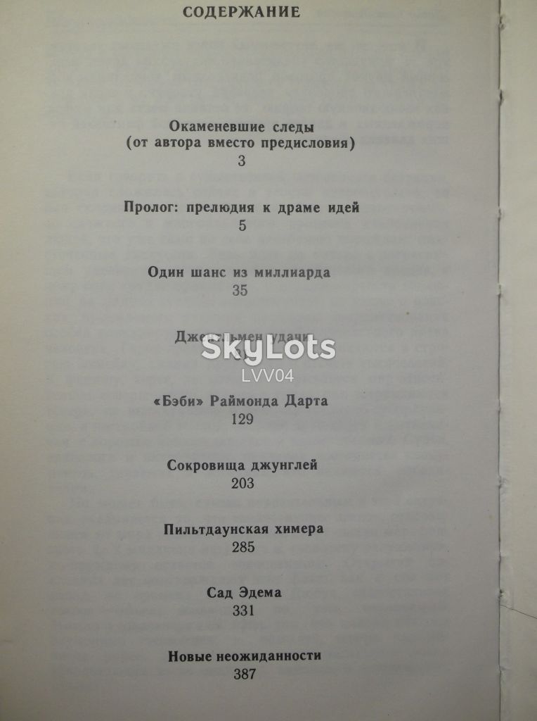 Ларичев. Сад Эдема. О «прародине» человека - фото фото фото 10