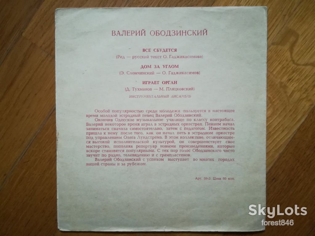 Валерий Ободзинский-Все сбудется  (1)-M, флексі-Мелодія - фото фото фото 1