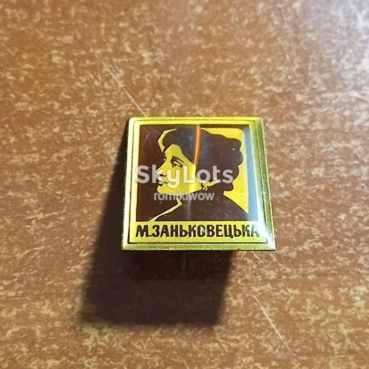 М.Заньковецька - фото фото фото 0