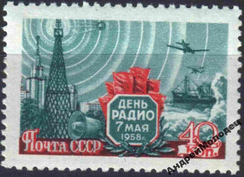 1958. День радио. Серия. MNH. - фото фото фото 0