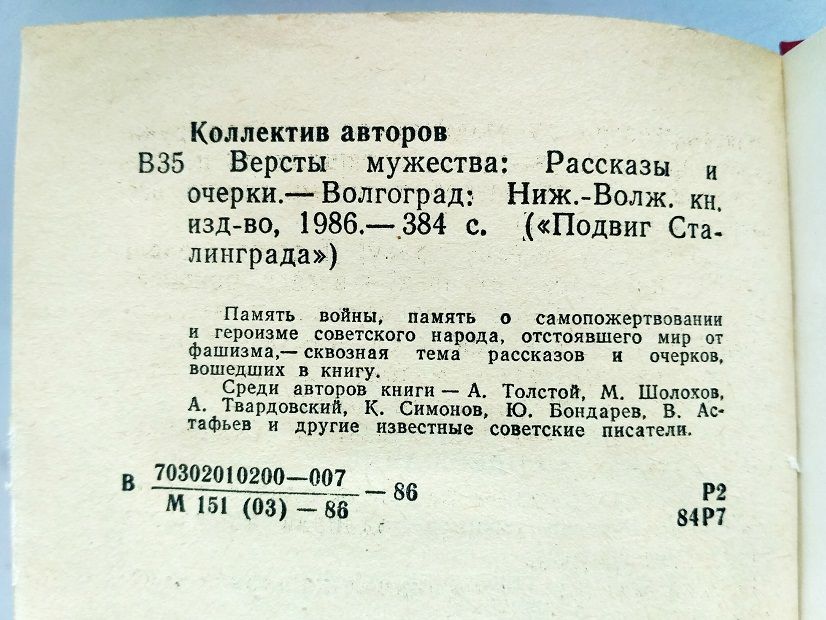 Версты мужества. Рассказы. Очерки.1986г. Новая книга - фото фото фото 3