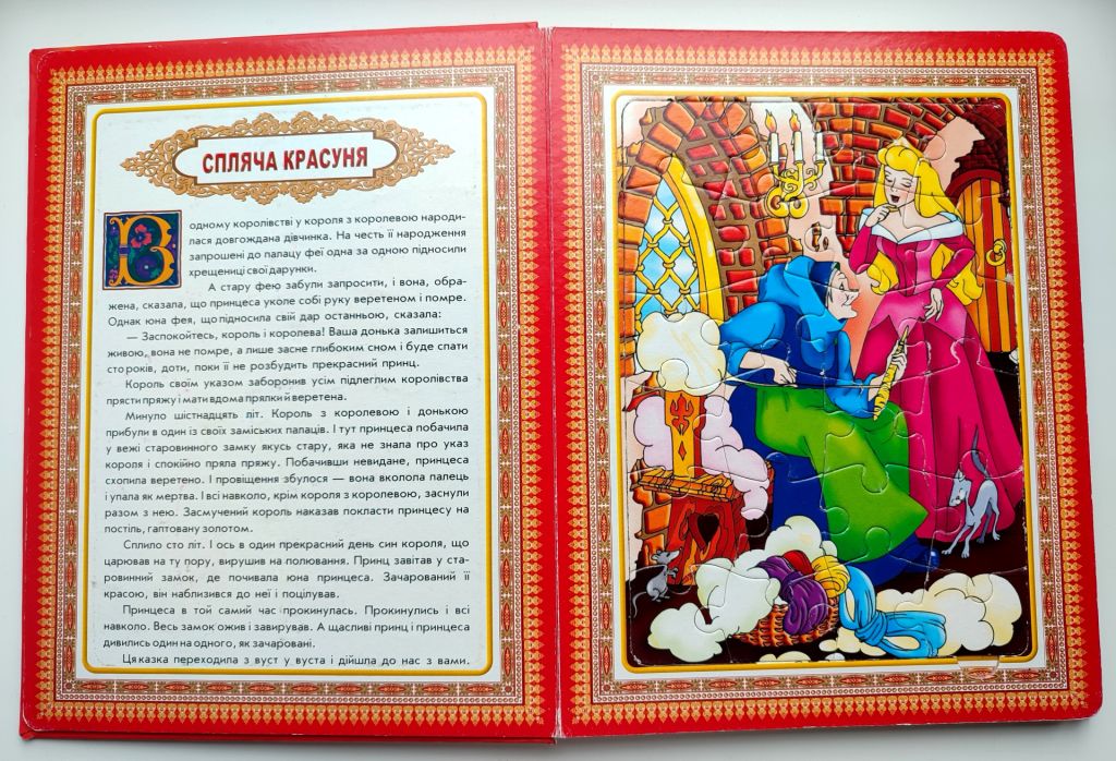 Казки. Книга з пазлами. Серія: 6 пазлів. Улюблені казки. Харків: Торнадо. 2004р - фото фото фото 2