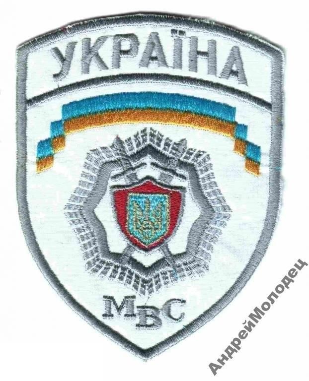 Шеврон. Украина. МВД. yadr - фото фото фото 0