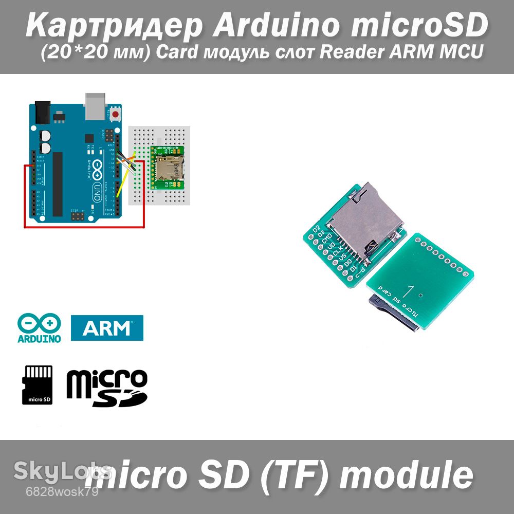 Картридер Arduino microSD  (20*20 мм) Card модуль слот Reader ARM MCU - фото фото фото 0