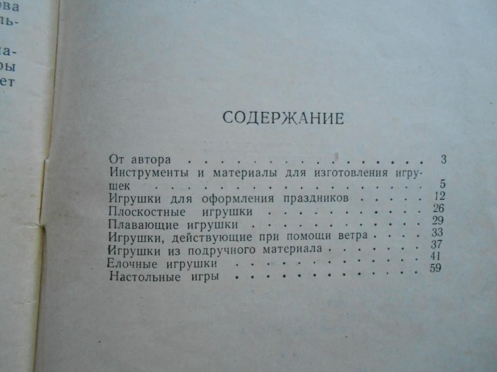 Бугельский Ю.А. Игрушки-самоделки в детском саду. - фото фото фото 2