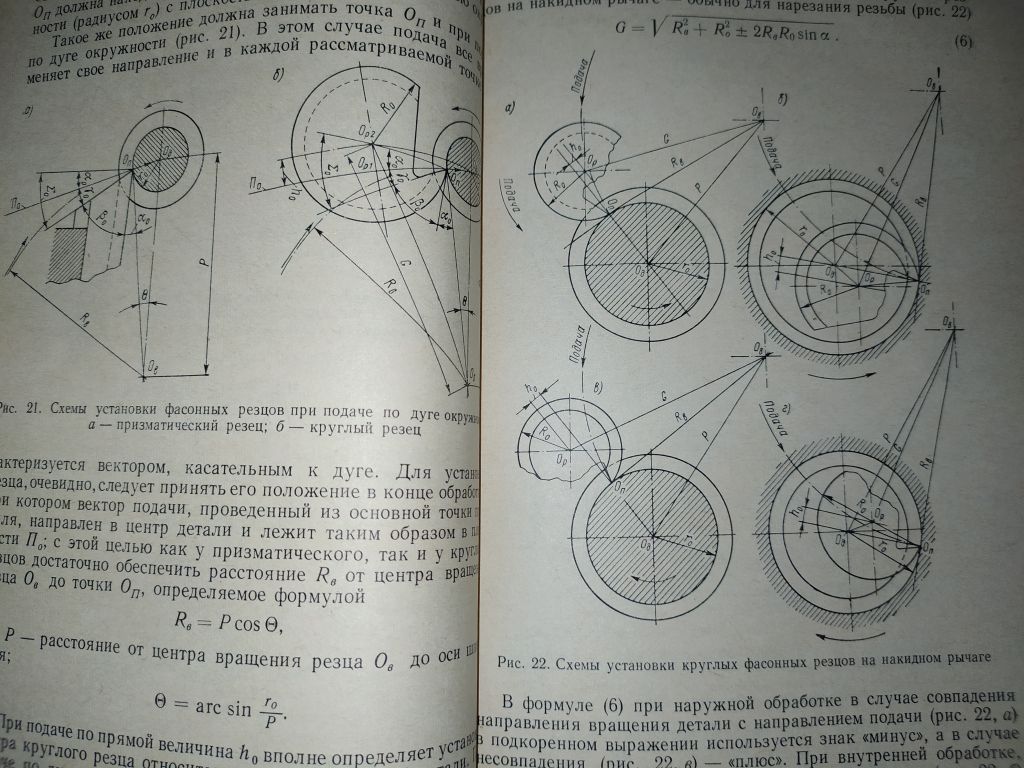 книга: ФАСОННЫЕ РЕЗЦЫ II-е изд., 1968г. - фото фото фото 6