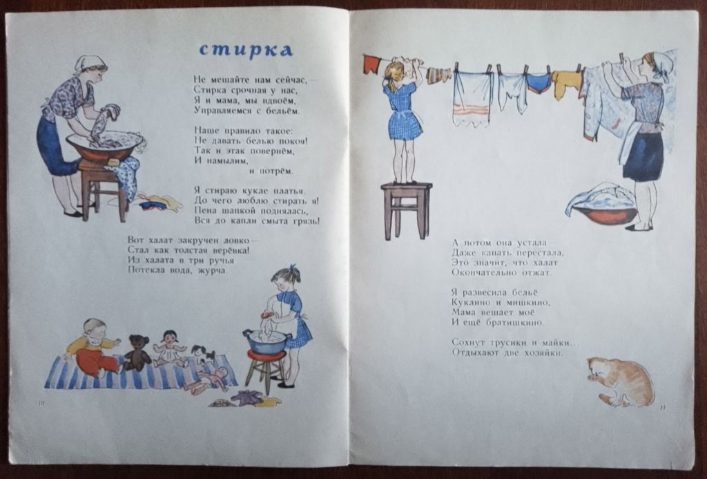 Мамин день 1970 Серова Дитяча книжка - фото фото фото 5
