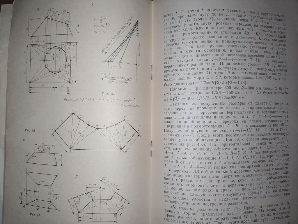 книга: РАЗМЕТКА ВЕНТИЛЯЦИОННЫХ ВОЗДУХОВОДОВ 1984г. - фото фото фото 4